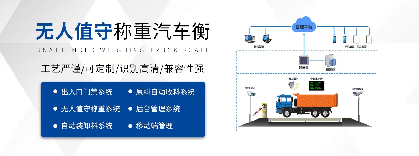 無人值守稱重系統(tǒng)
